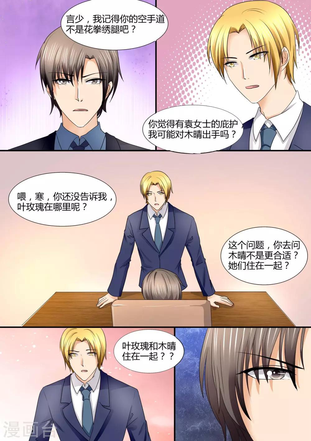 《美味甜妻要爬墙》第79话 离家出走 第12页