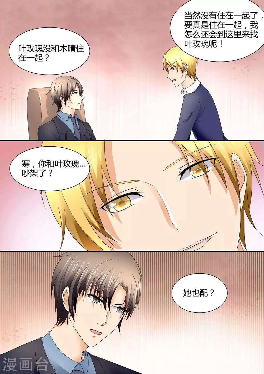 《美味甜妻要爬墙》第79话 离家出走 第14页