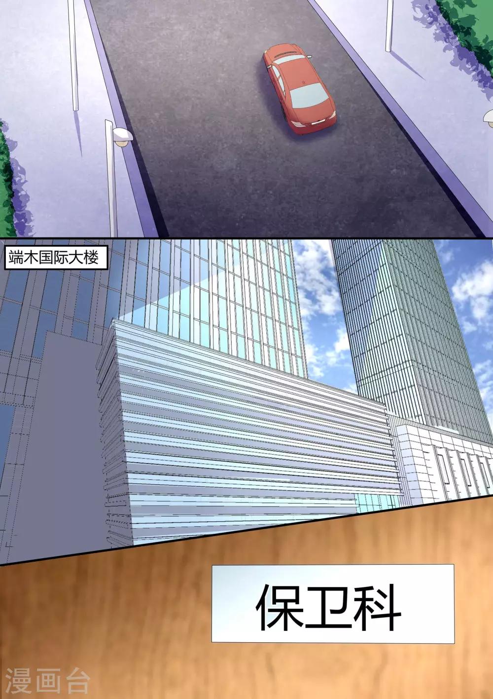 《美味甜妻要爬墙》第79话 离家出走 第3页