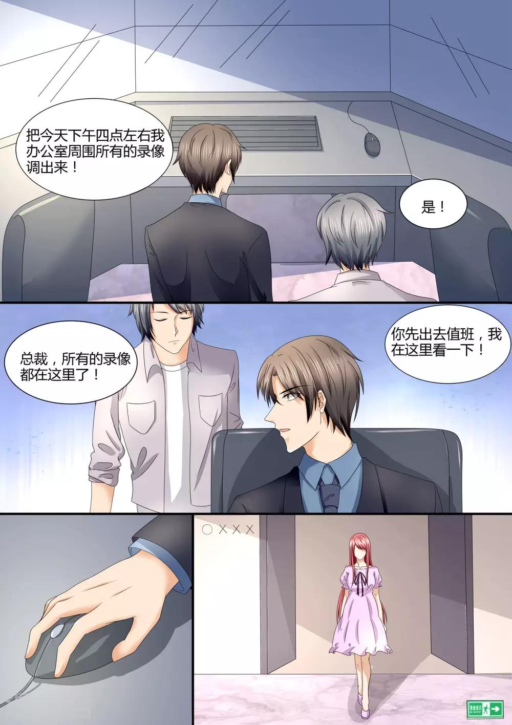 《美味甜妻要爬墙》第79话 离家出走 第4页