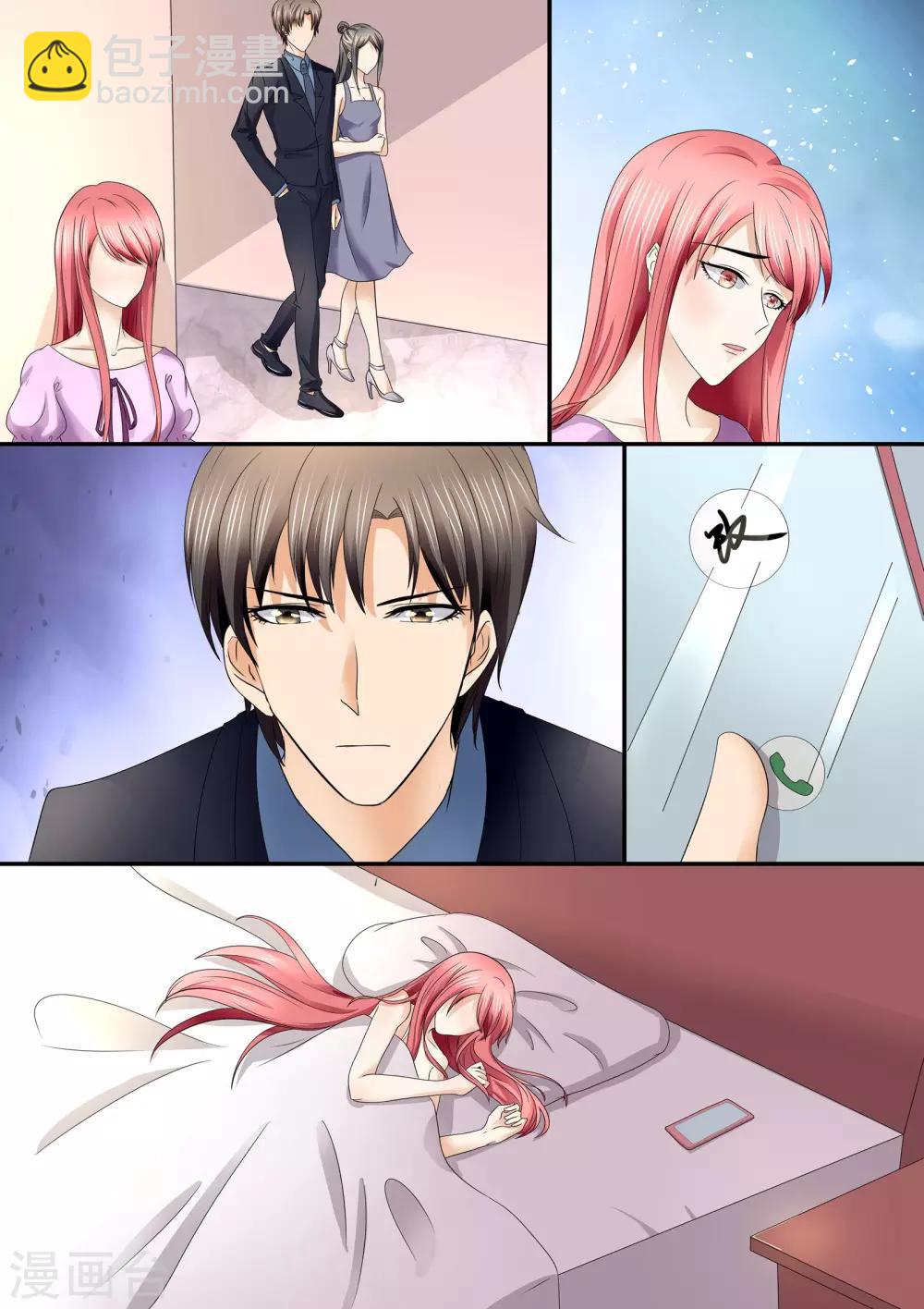 《美味甜妻要爬墙》第79话 离家出走 第5页