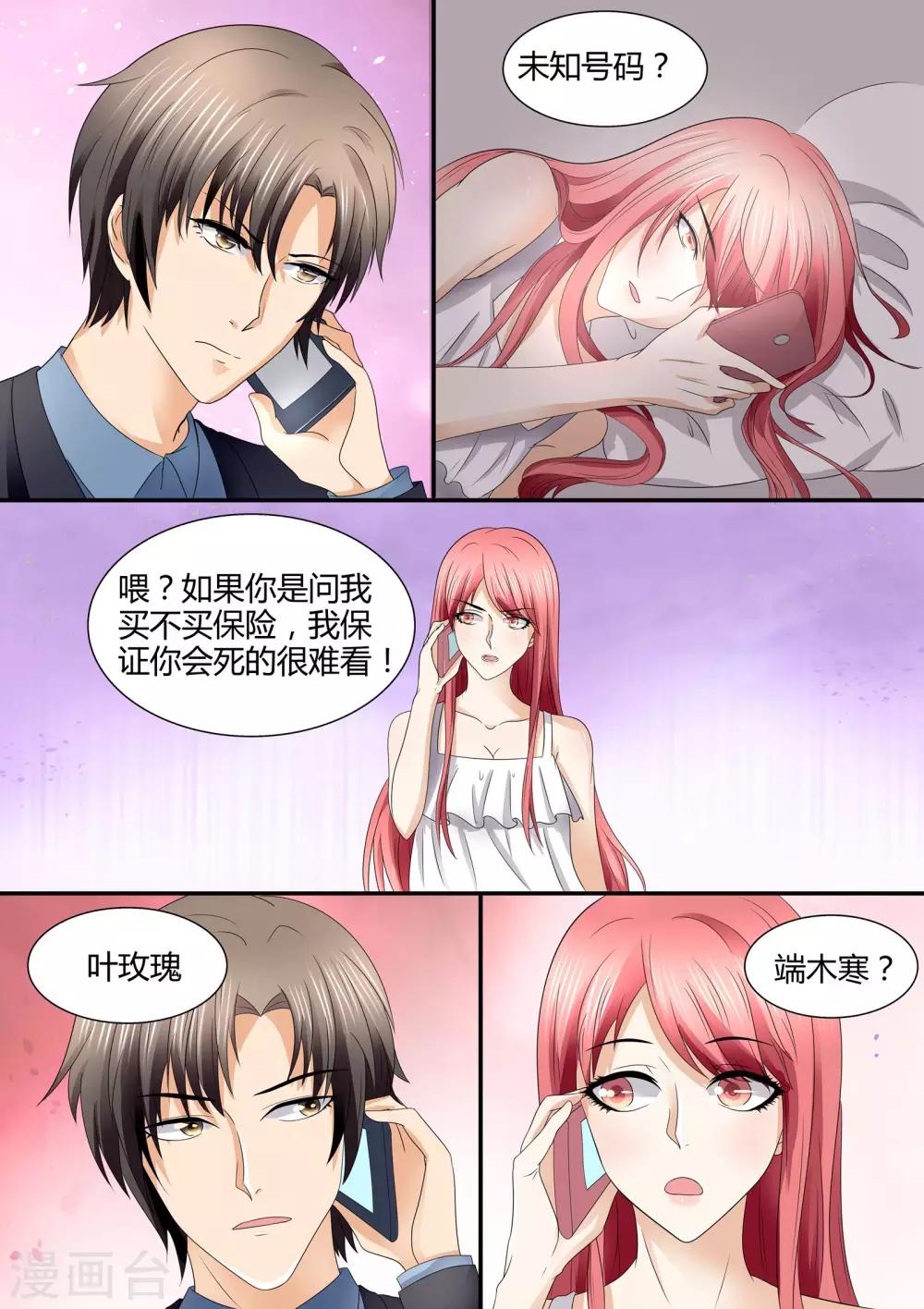 《美味甜妻要爬墙》第79话 离家出走 第6页