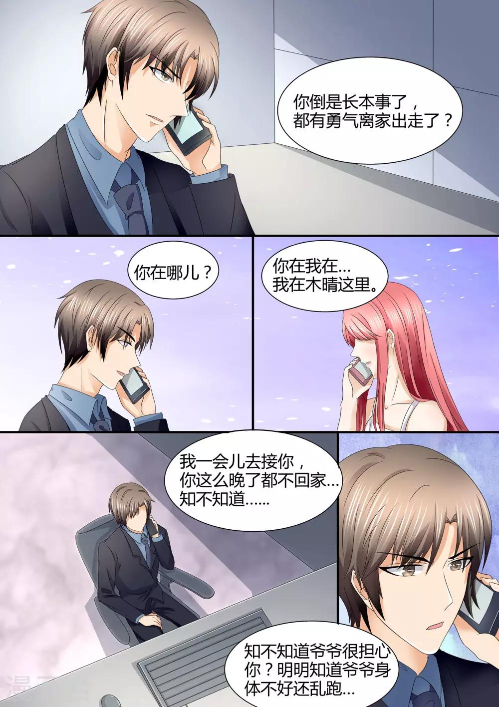 《美味甜妻要爬墙》第79话 离家出走 第7页