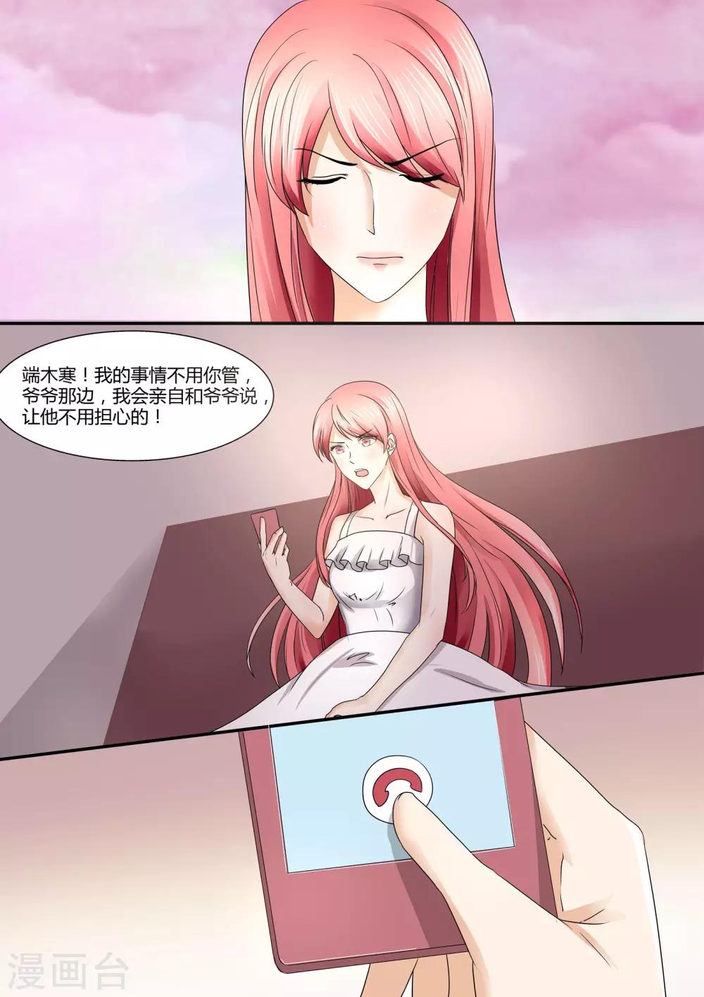 《美味甜妻要爬墙》第79话 离家出走 第8页