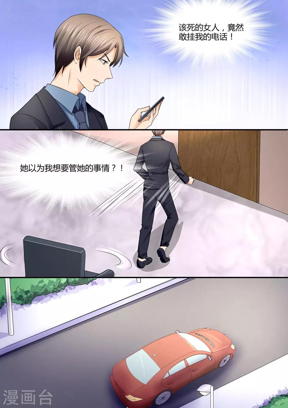 《美味甜妻要爬墙》第79话 离家出走 第9页