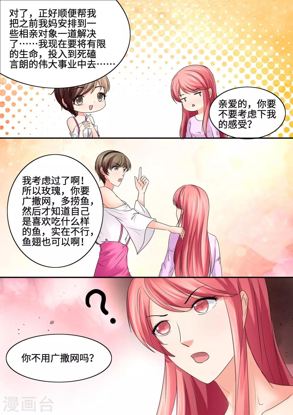 《美味甜妻要爬墙》第82话 物以稀为贵 第12页