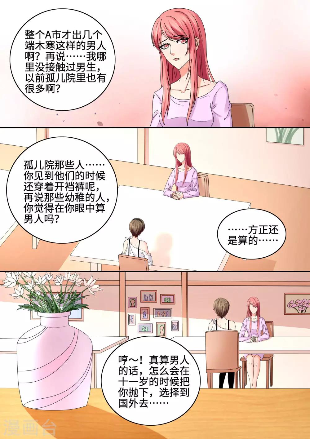 《美味甜妻要爬墙》第82话 物以稀为贵 第2页