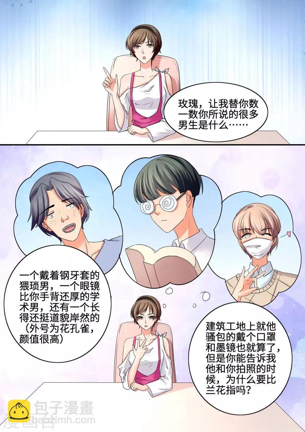 《美味甜妻要爬墙》第82话 物以稀为贵 第3页