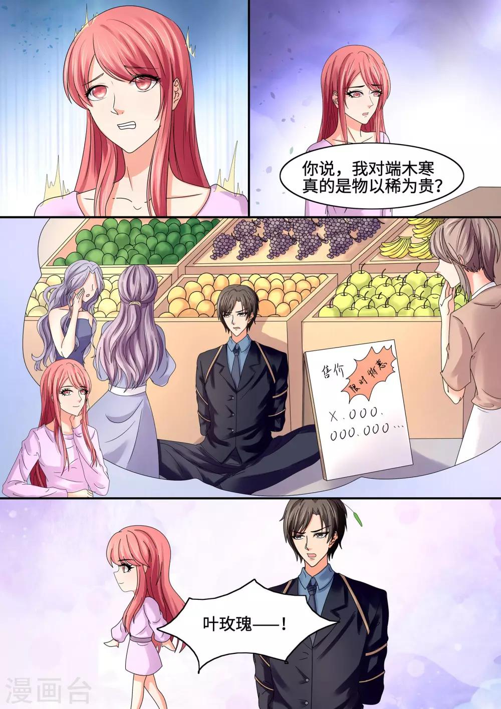 《美味甜妻要爬墙》第82话 物以稀为贵 第4页