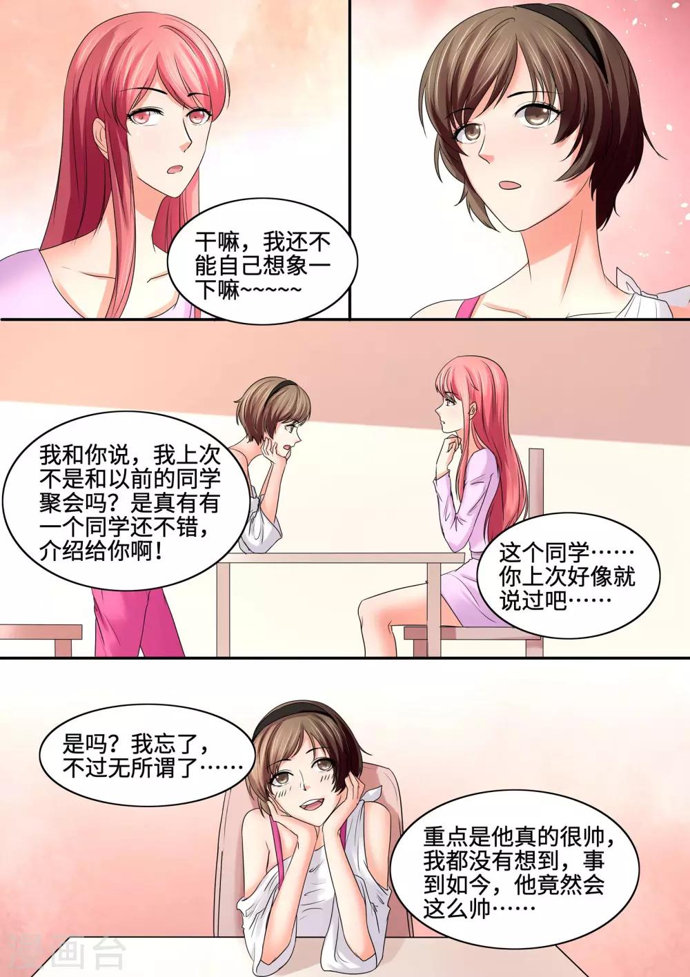 《美味甜妻要爬墙》第82话 物以稀为贵 第6页