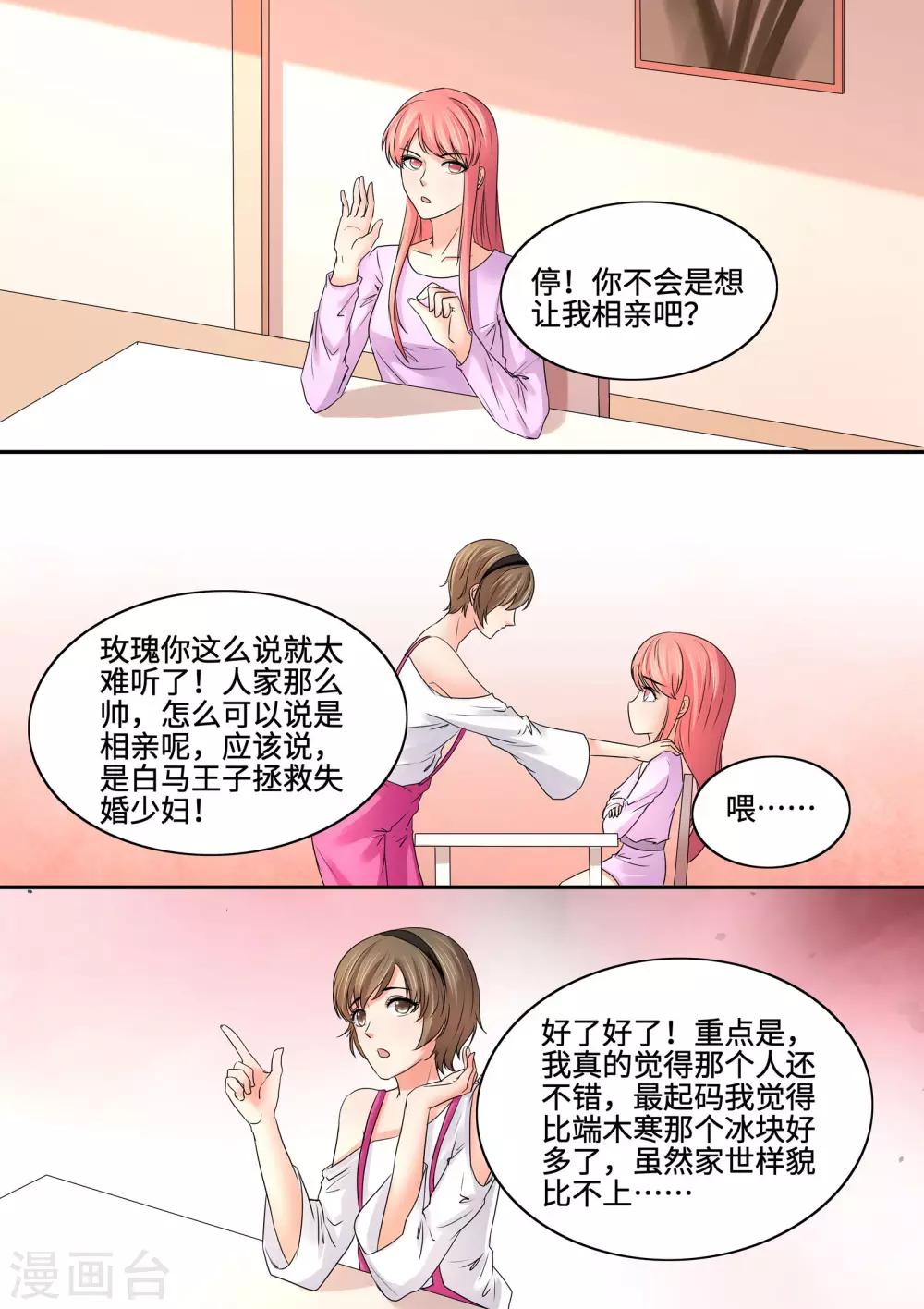 《美味甜妻要爬墙》第82话 物以稀为贵 第7页