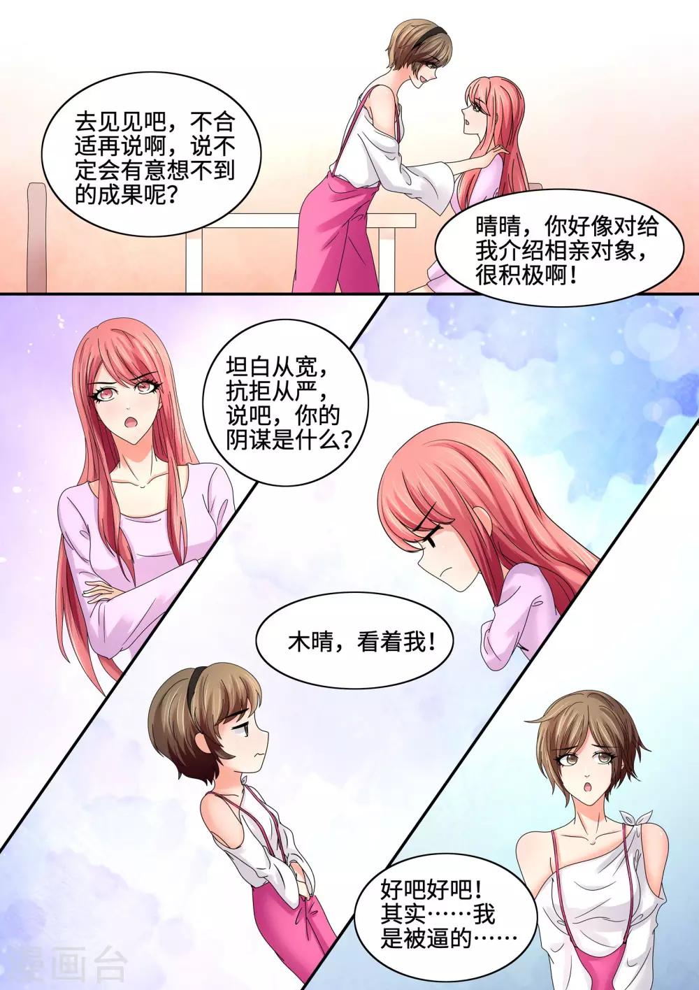 《美味甜妻要爬墙》第82话 物以稀为贵 第9页