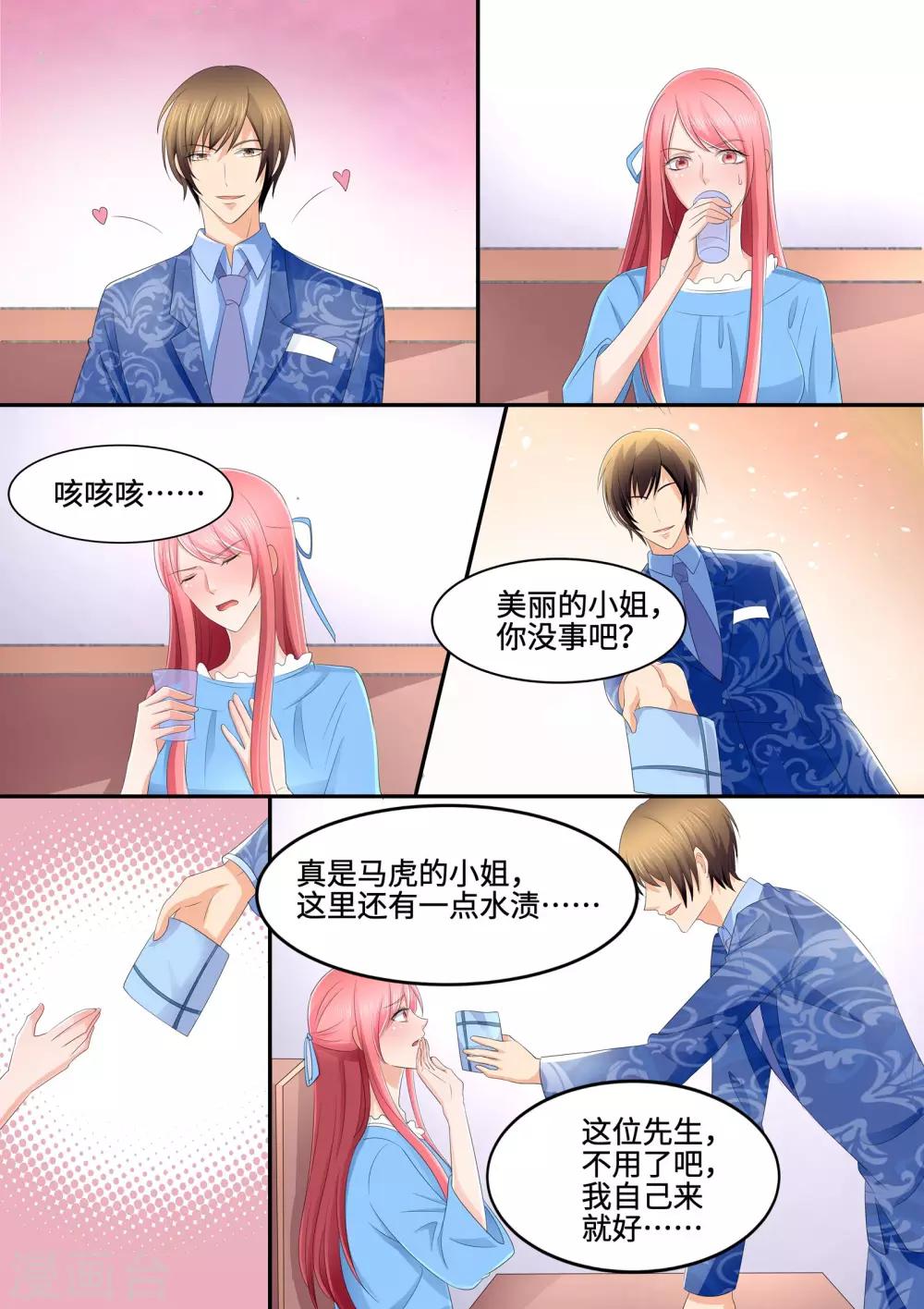 《美味甜妻要爬墙》第84话 干瘪月季花 第2页