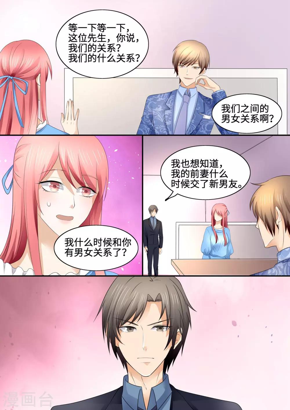 《美味甜妻要爬墙》第84话 干瘪月季花 第4页