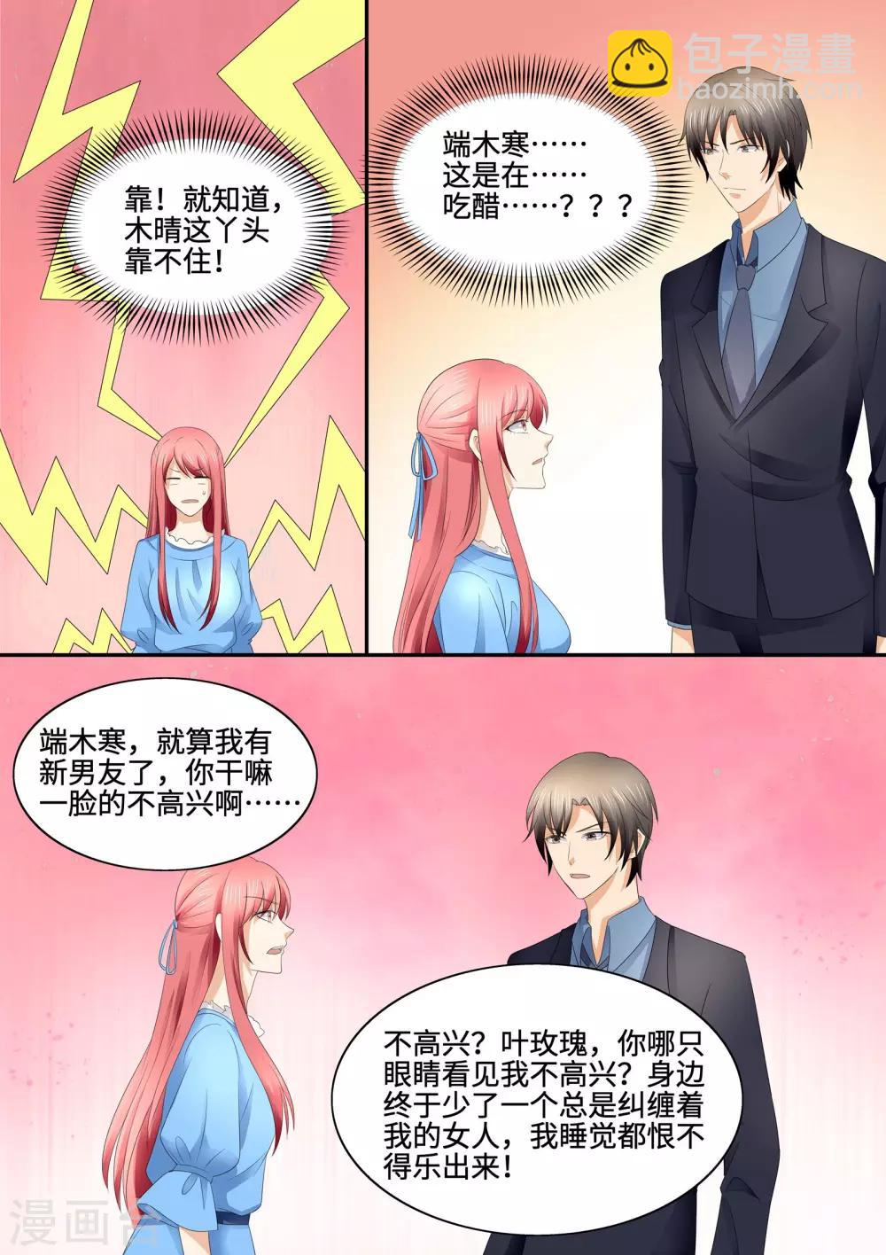 《美味甜妻要爬墙》第84话 干瘪月季花 第5页