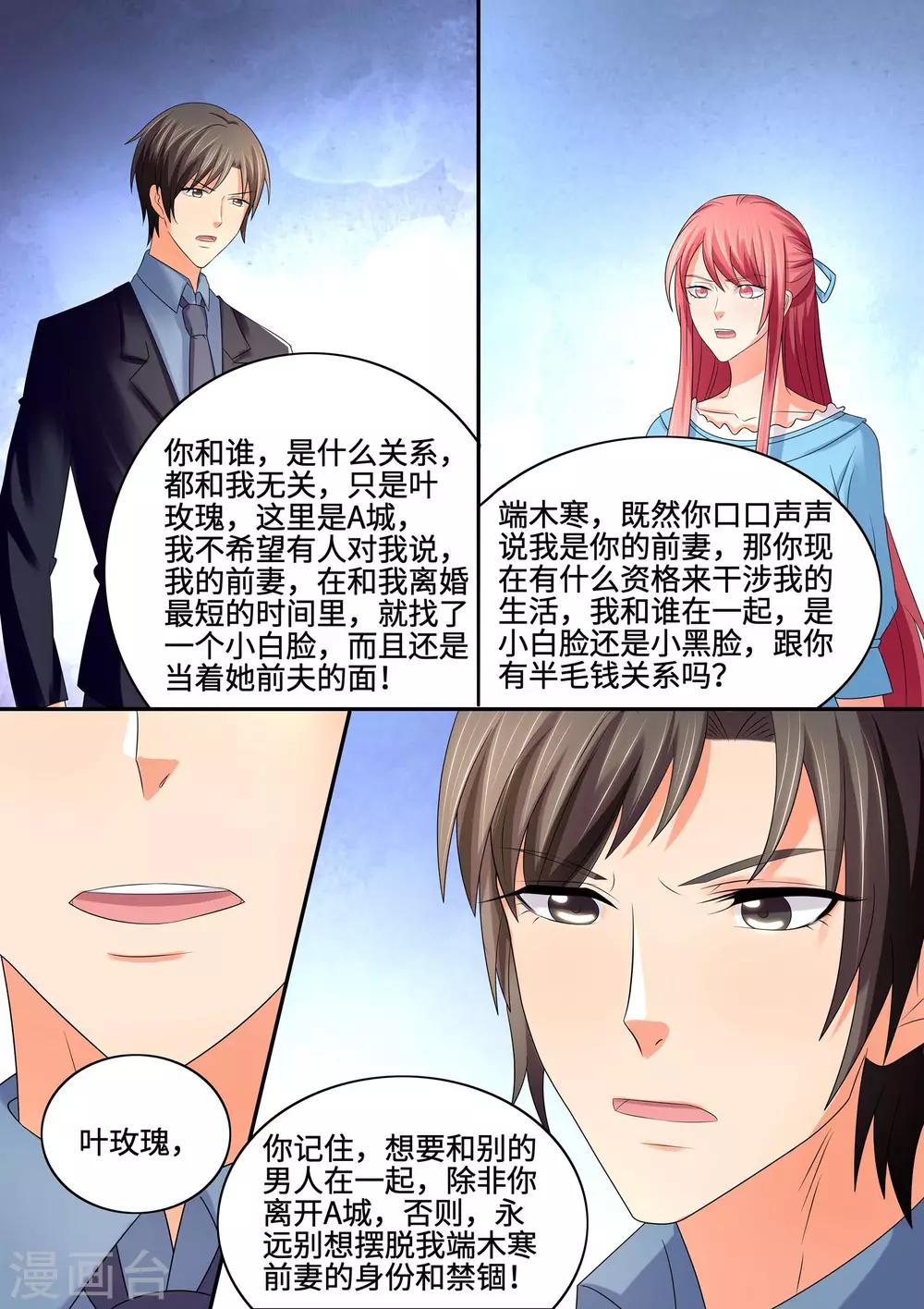 《美味甜妻要爬墙》第84话 干瘪月季花 第6页