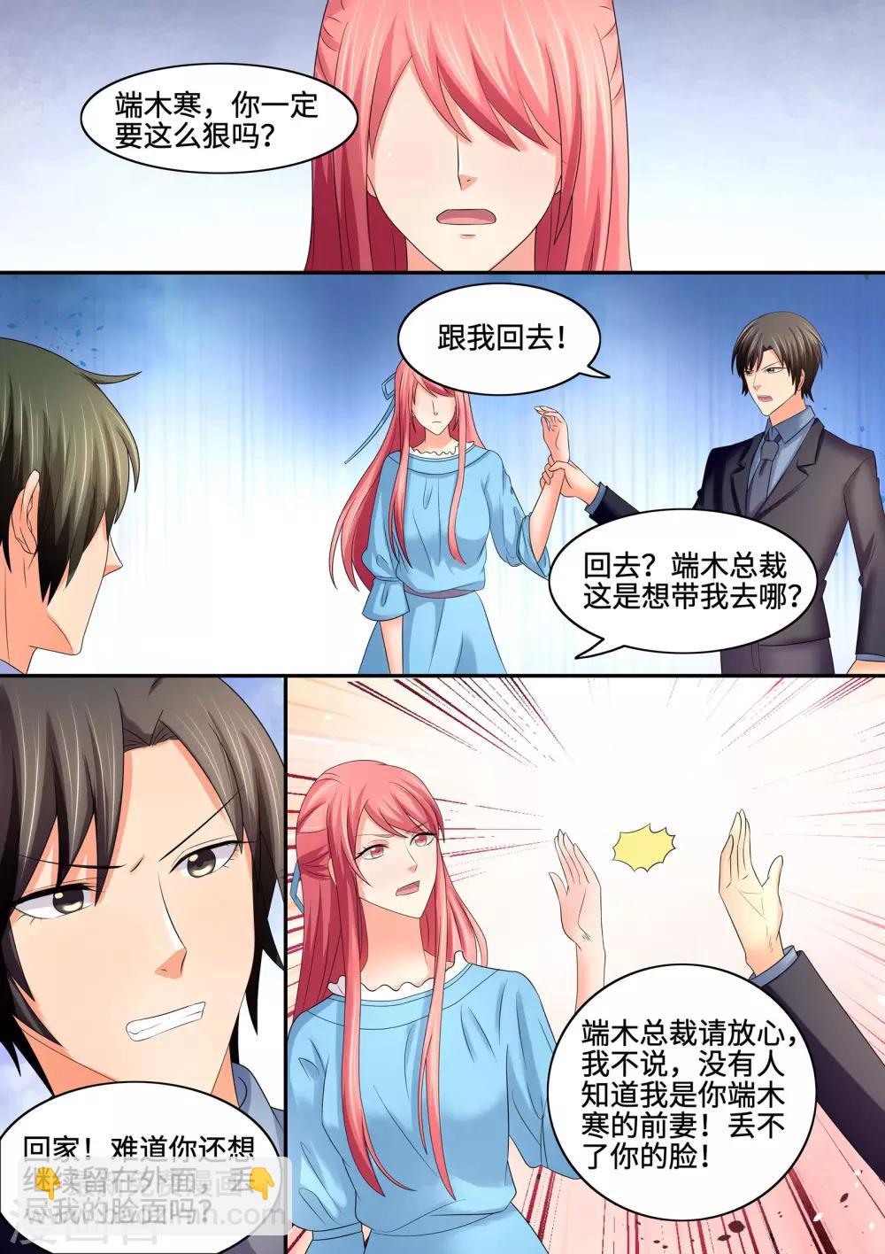 《美味甜妻要爬墙》第84话 干瘪月季花 第7页