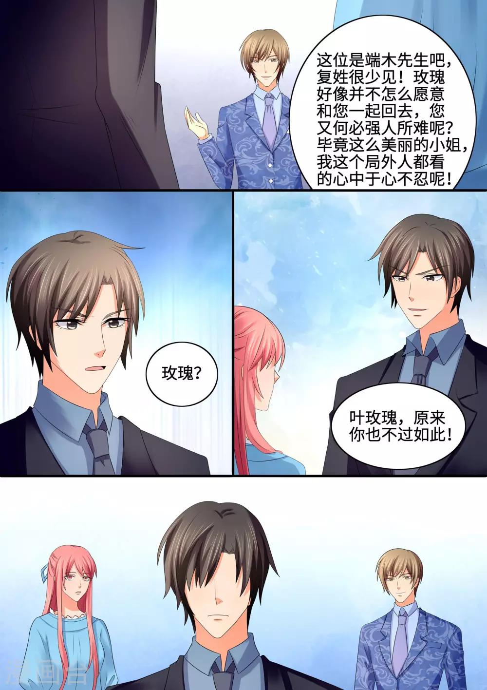 《美味甜妻要爬墙》第84话 干瘪月季花 第8页