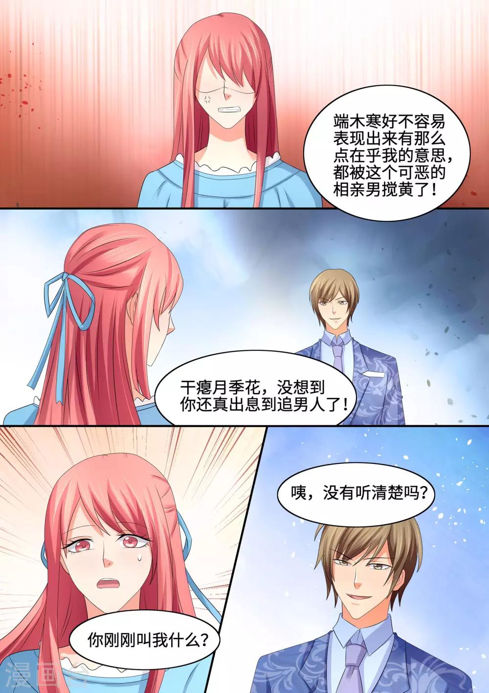 《美味甜妻要爬墙》第84话 干瘪月季花 第9页