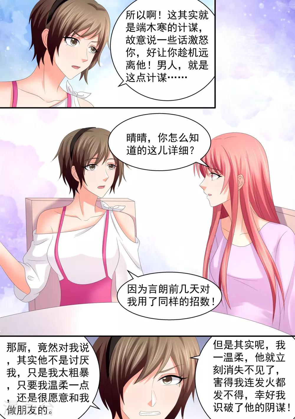 《美味甜妻要爬墙》第81话 全家福 第10页