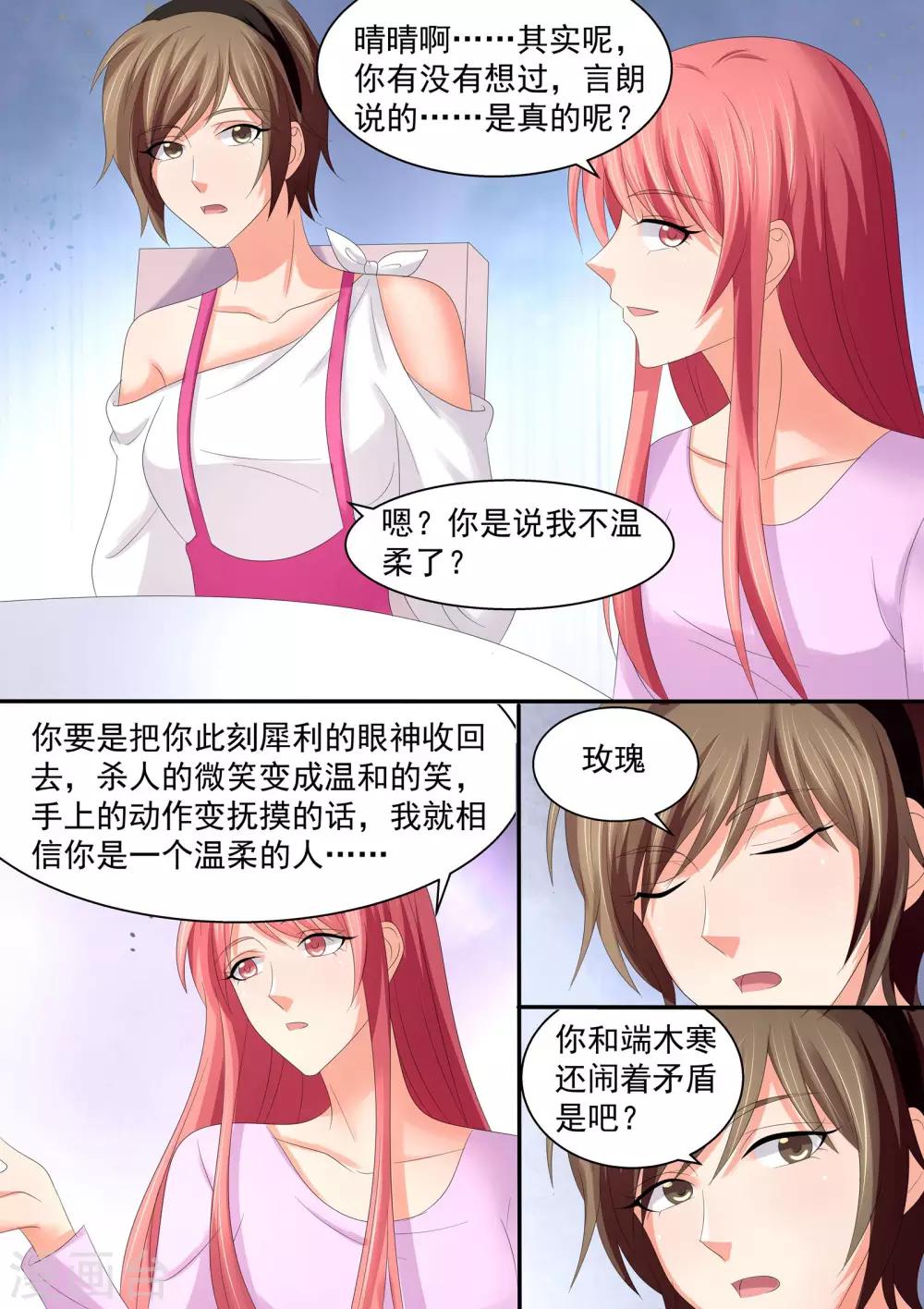 《美味甜妻要爬墙》第81话 全家福 第11页