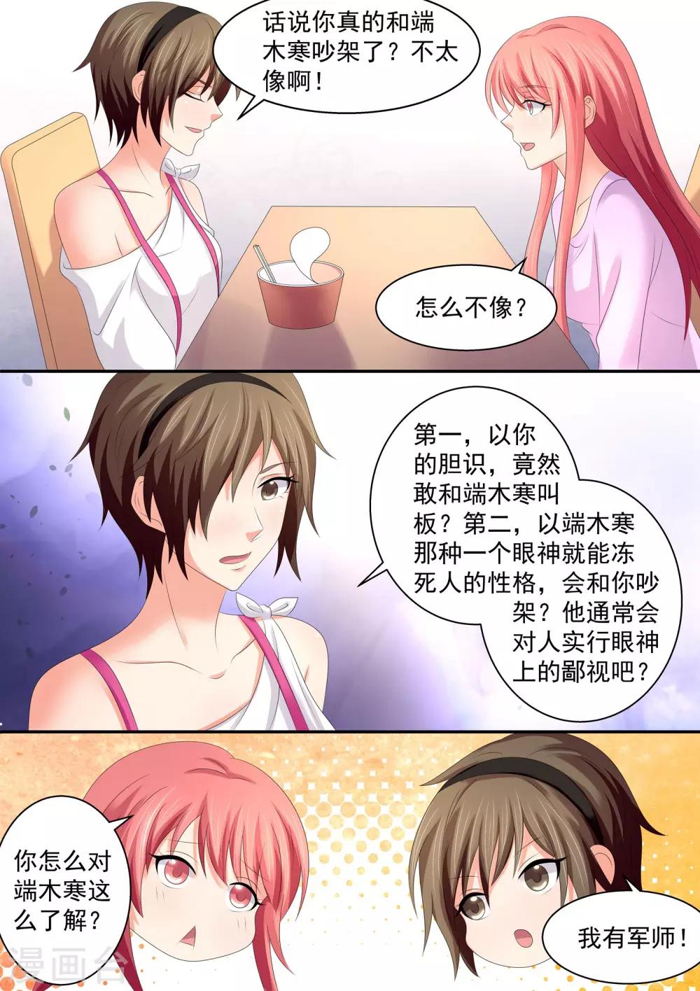 《美味甜妻要爬墙》第81话 全家福 第2页