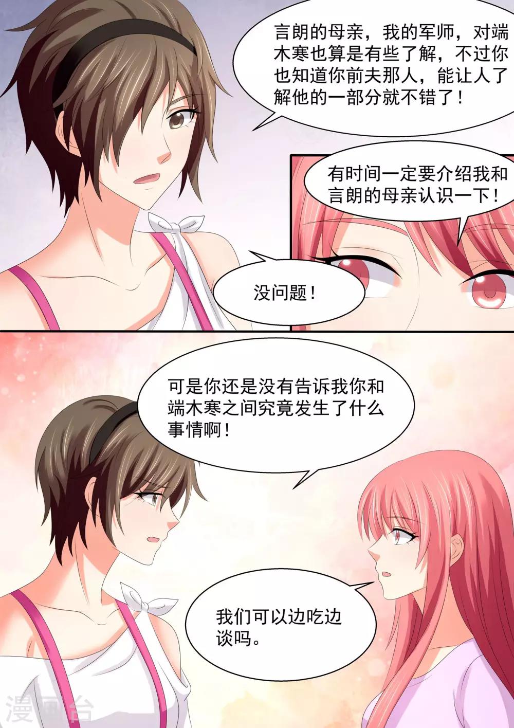 《美味甜妻要爬墙》第81话 全家福 第3页