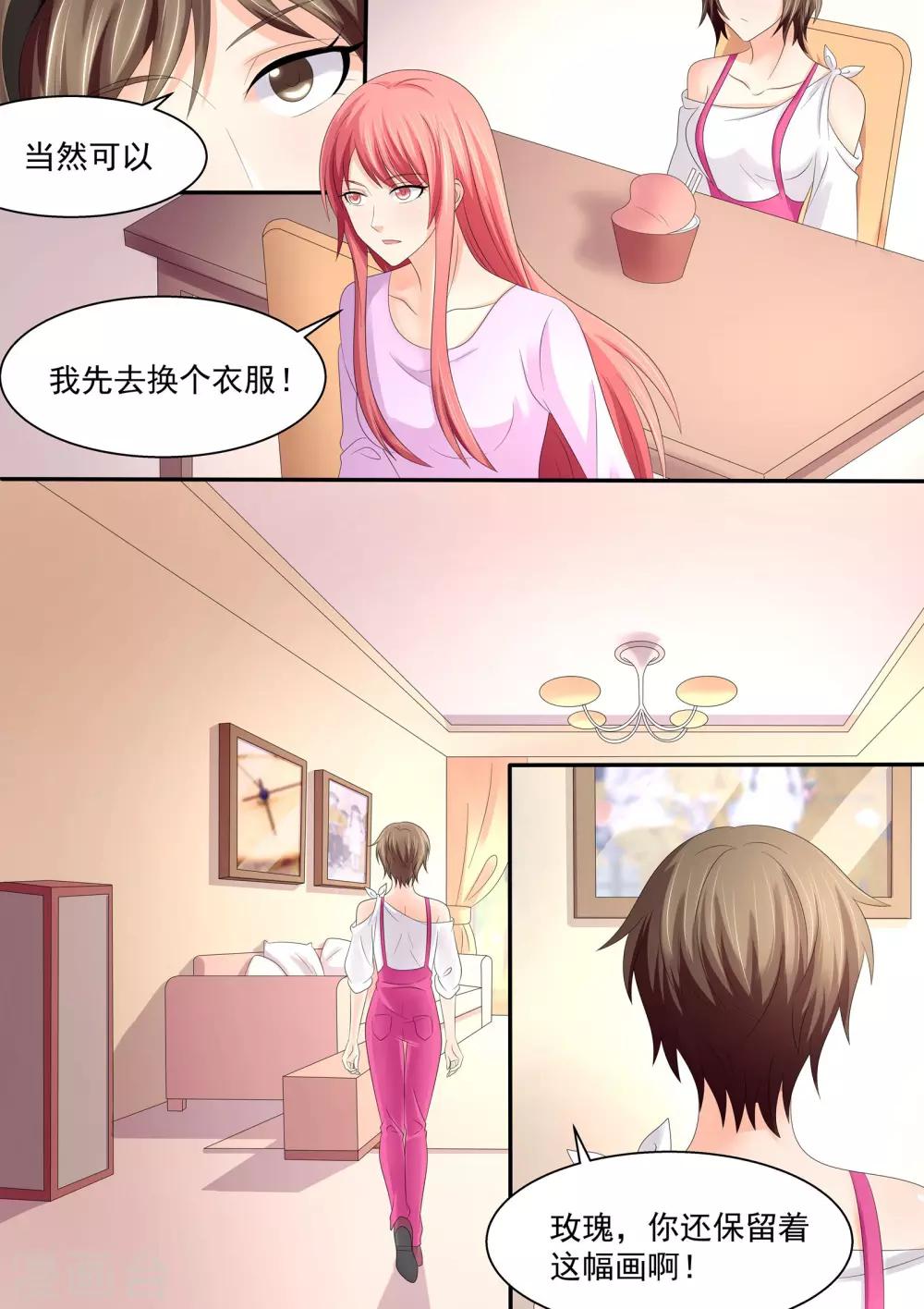 《美味甜妻要爬墙》第81话 全家福 第4页