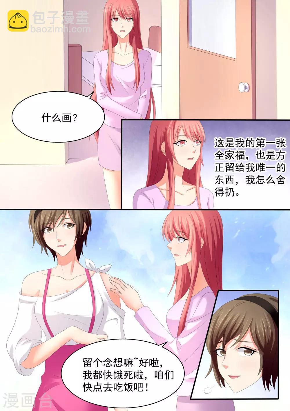 《美味甜妻要爬墙》第81话 全家福 第5页