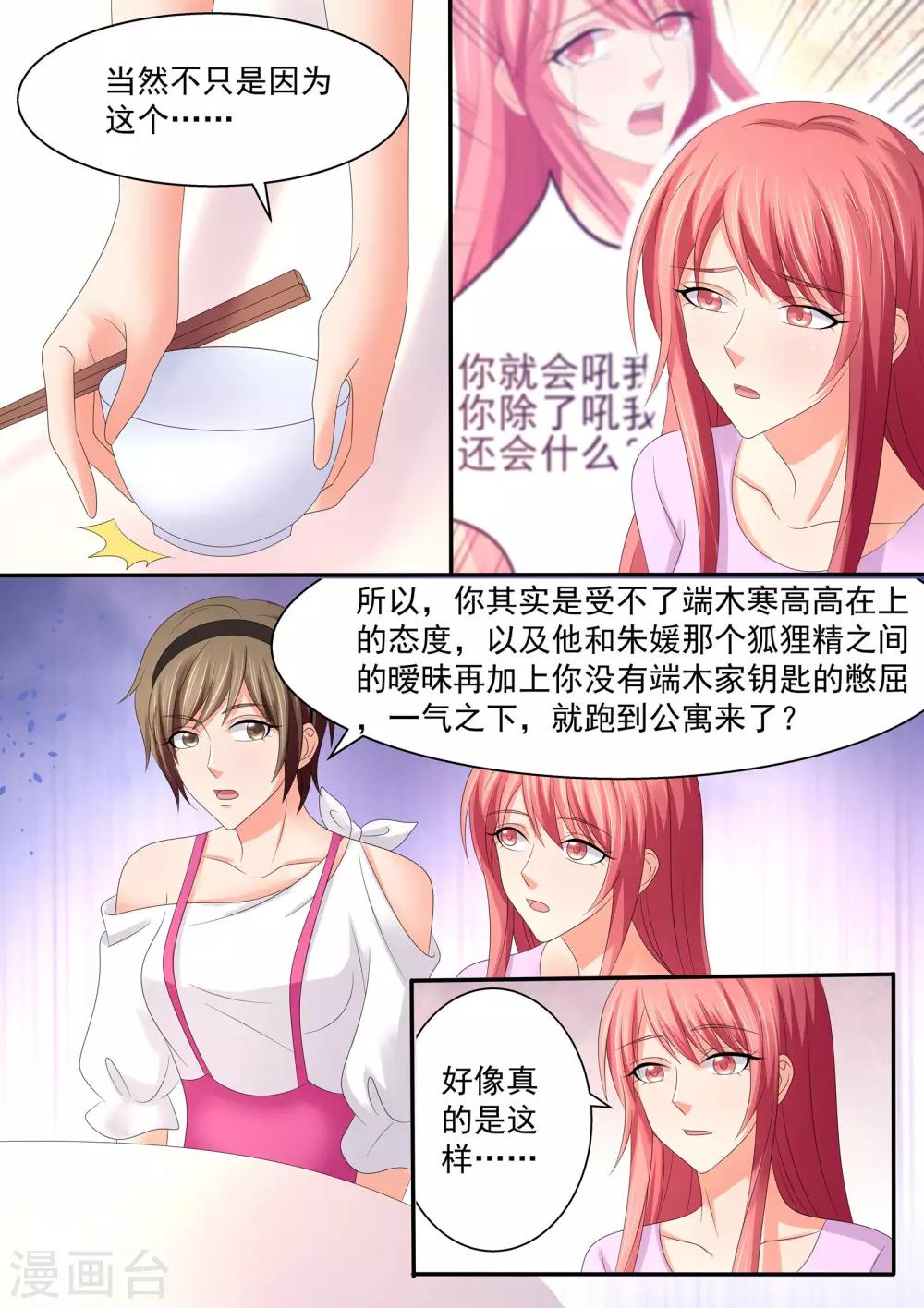 《美味甜妻要爬墙》第81话 全家福 第7页