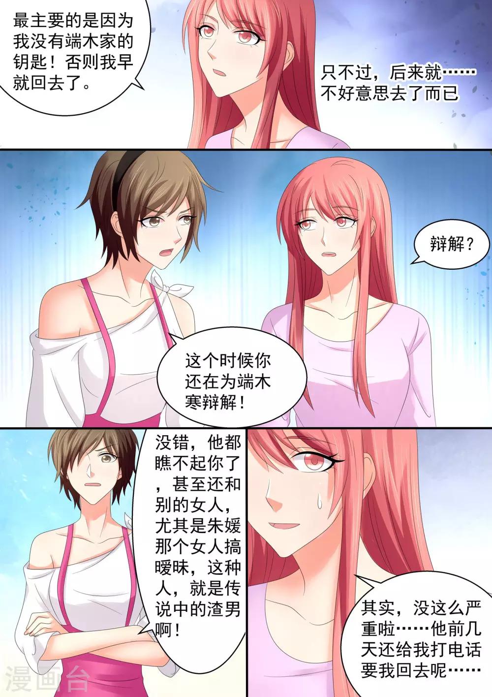 《美味甜妻要爬墙》第81话 全家福 第8页