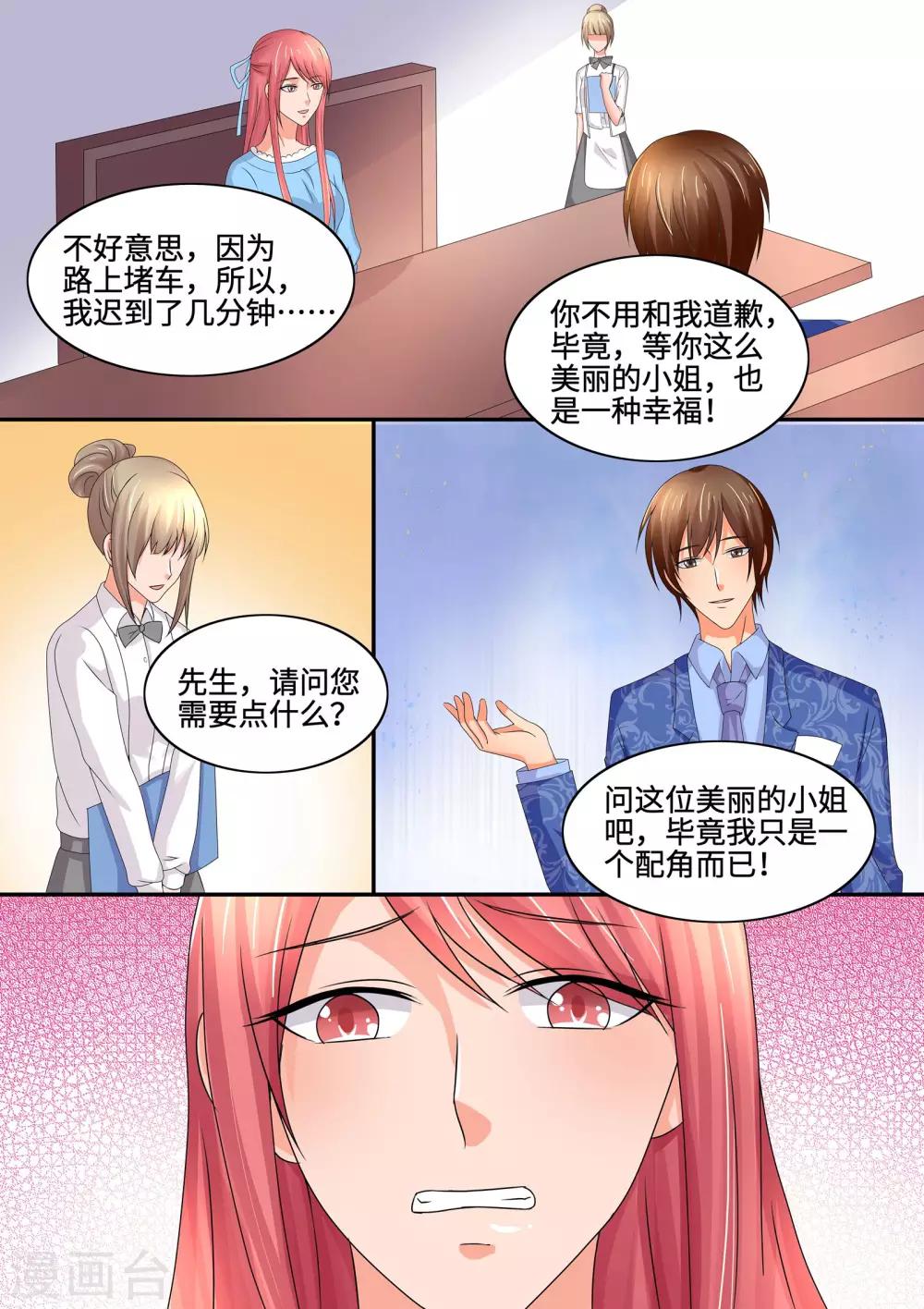 《美味甜妻要爬墙》第83话 叶玫瑰？相亲？！ 第10页