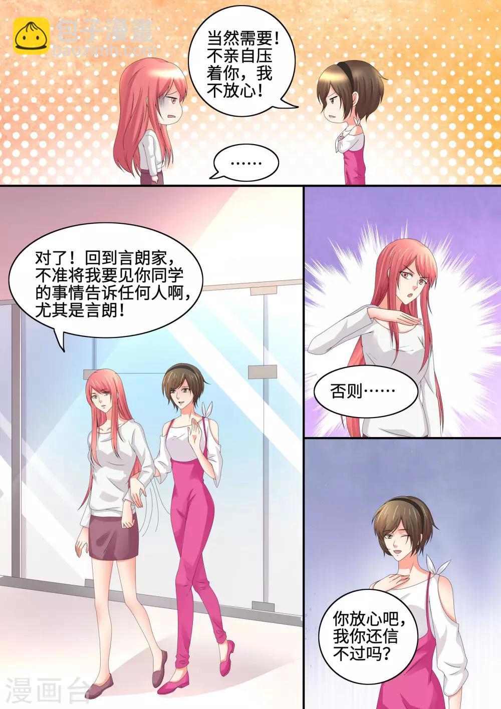 《美味甜妻要爬墙》第83话 叶玫瑰？相亲？！ 第2页