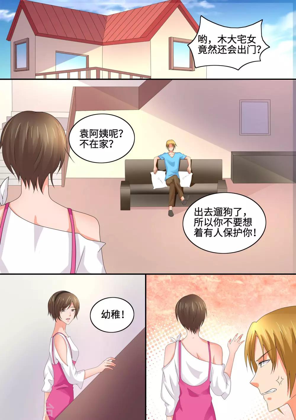 《美味甜妻要爬墙》第83话 叶玫瑰？相亲？！ 第3页