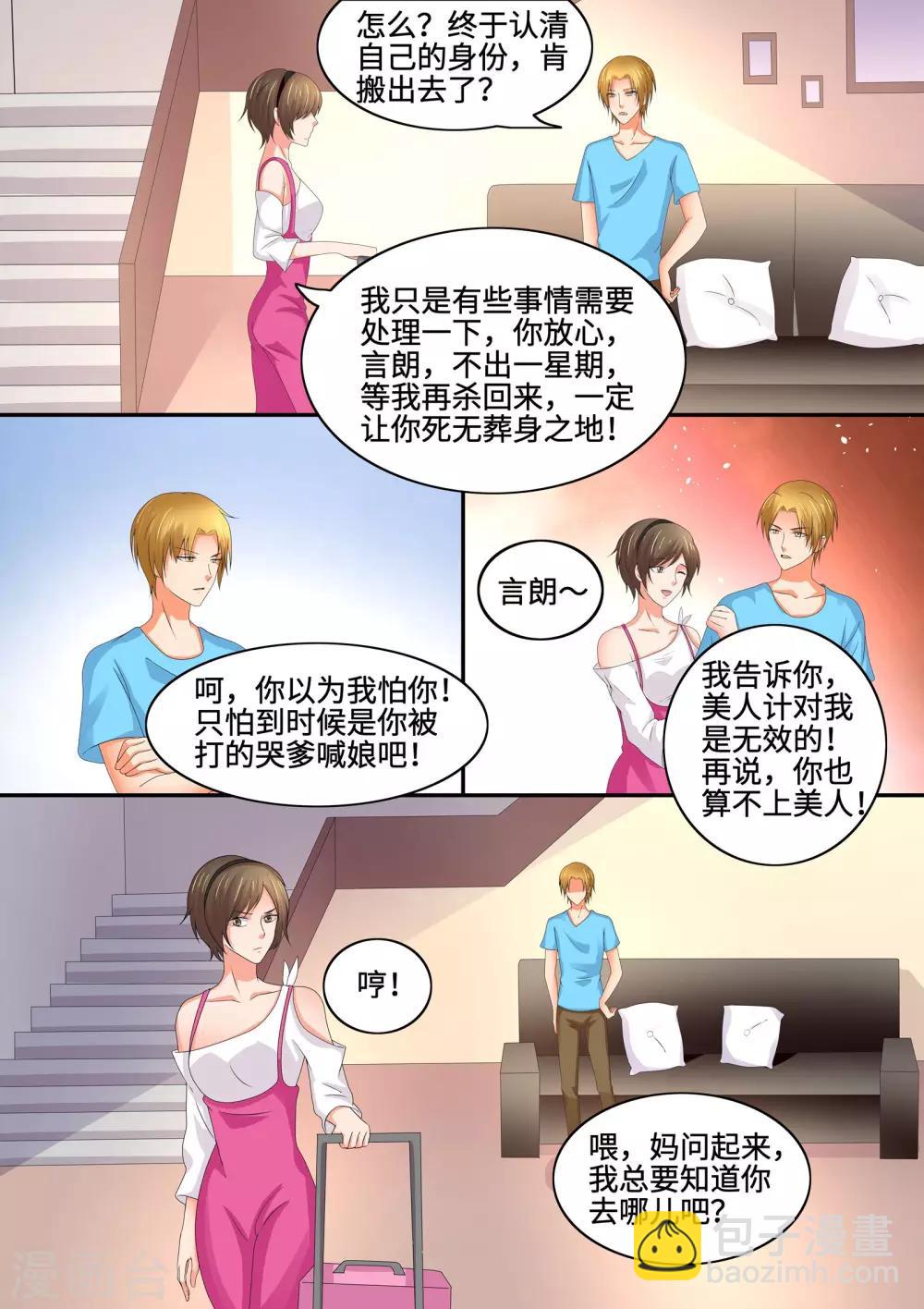 《美味甜妻要爬墙》第83话 叶玫瑰？相亲？！ 第4页