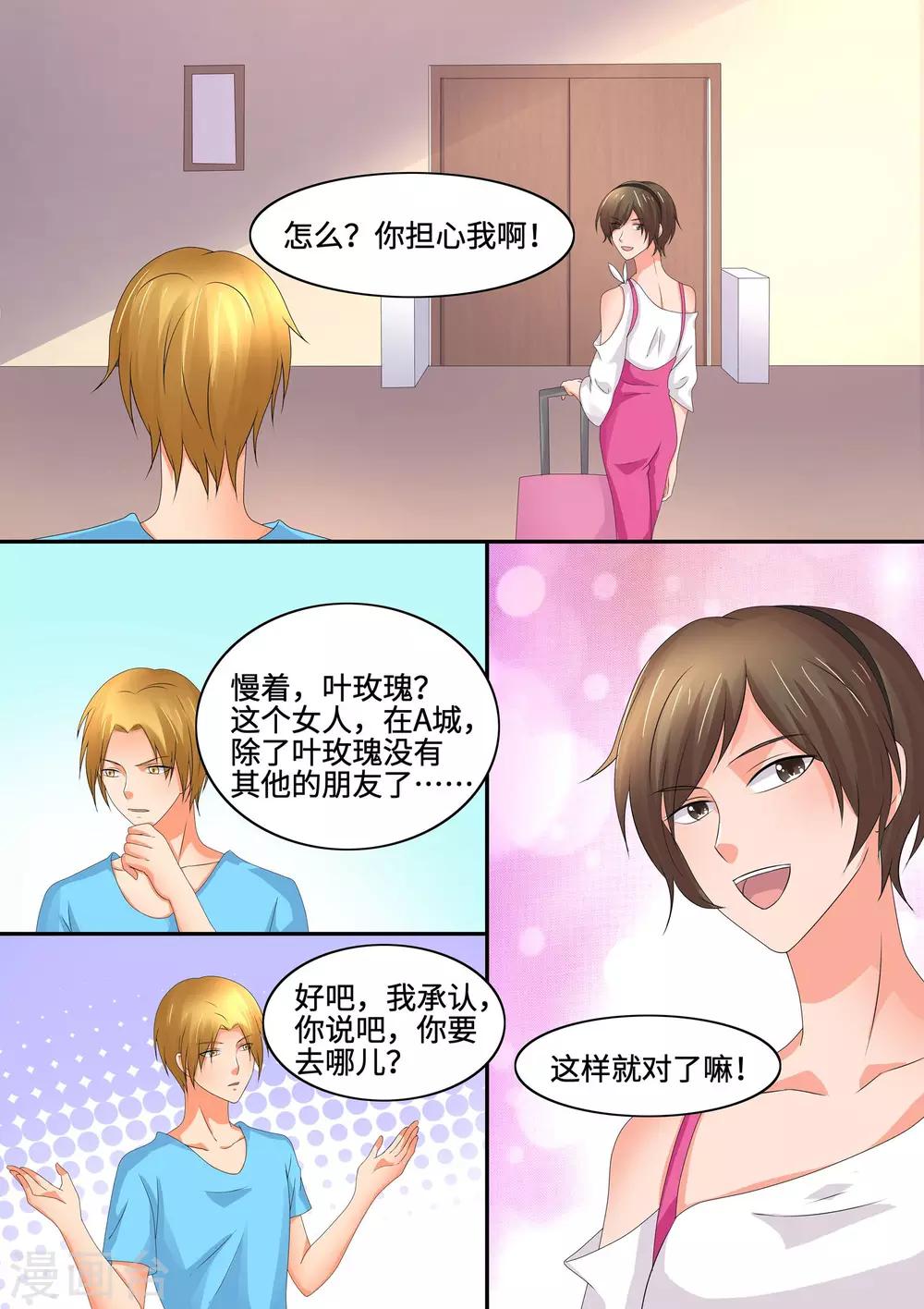 《美味甜妻要爬墙》第83话 叶玫瑰？相亲？！ 第5页