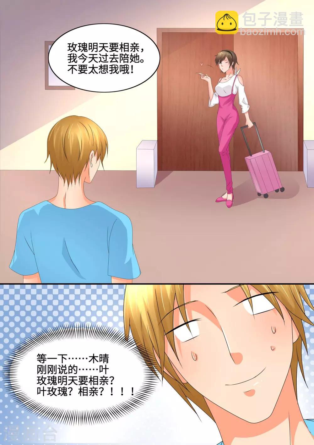 《美味甜妻要爬墙》第83话 叶玫瑰？相亲？！ 第6页
