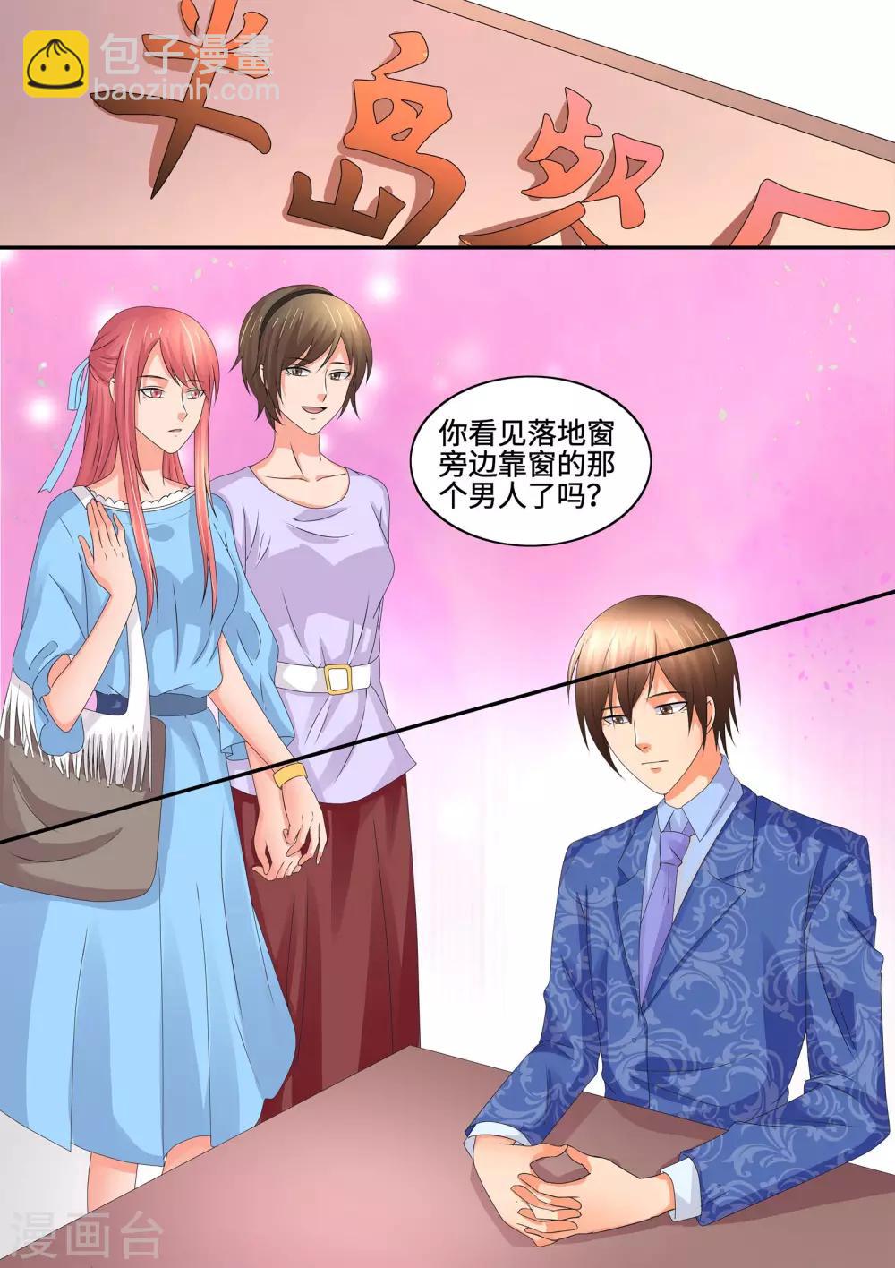 《美味甜妻要爬墙》第83话 叶玫瑰？相亲？！ 第7页