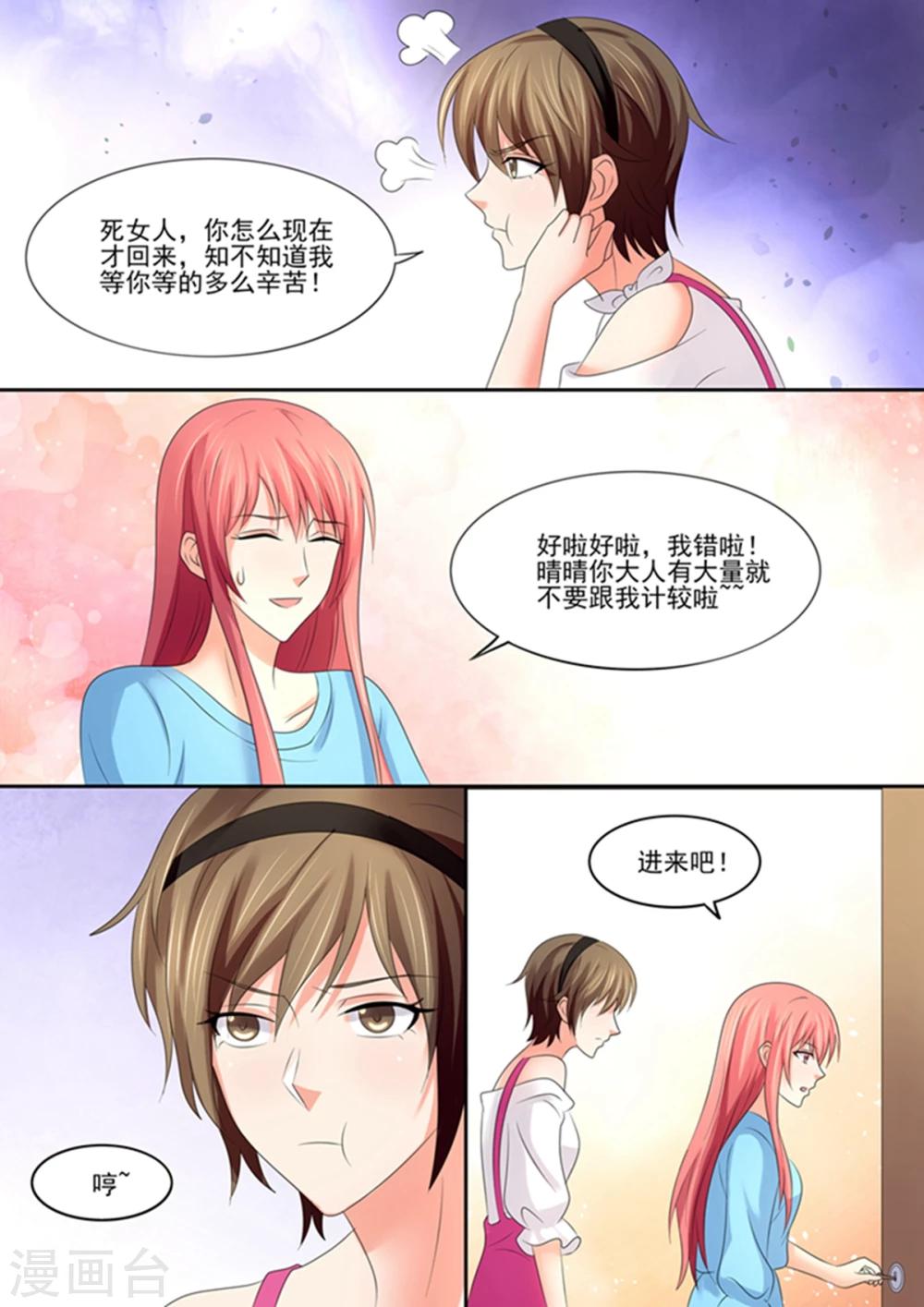 《美味甜妻要爬墙》第88话 他……会嫉妒吗？ 第4页