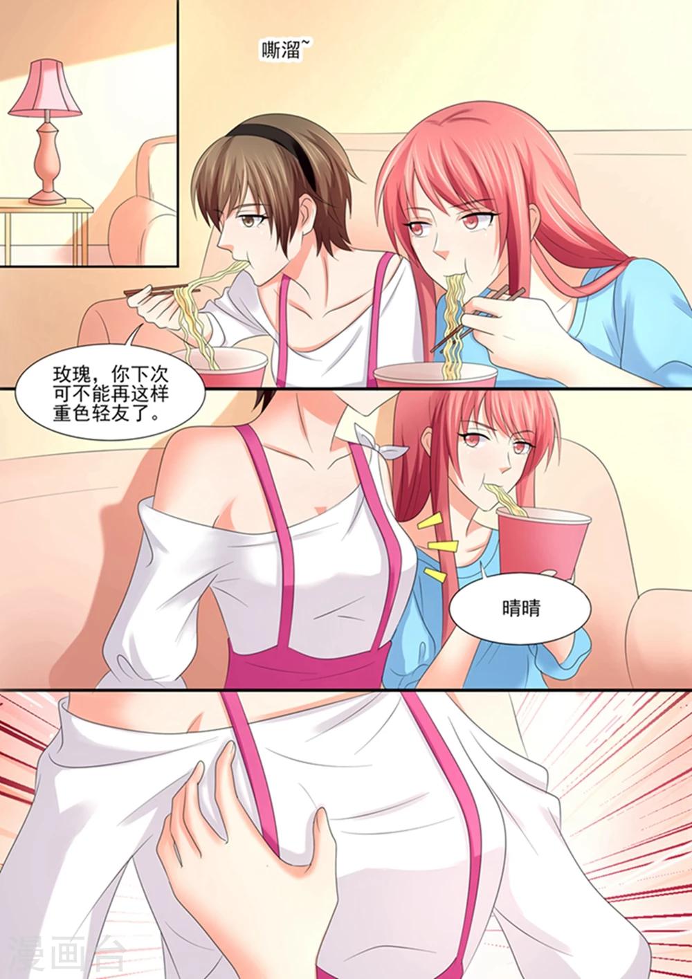 《美味甜妻要爬墙》第88话 他……会嫉妒吗？ 第5页