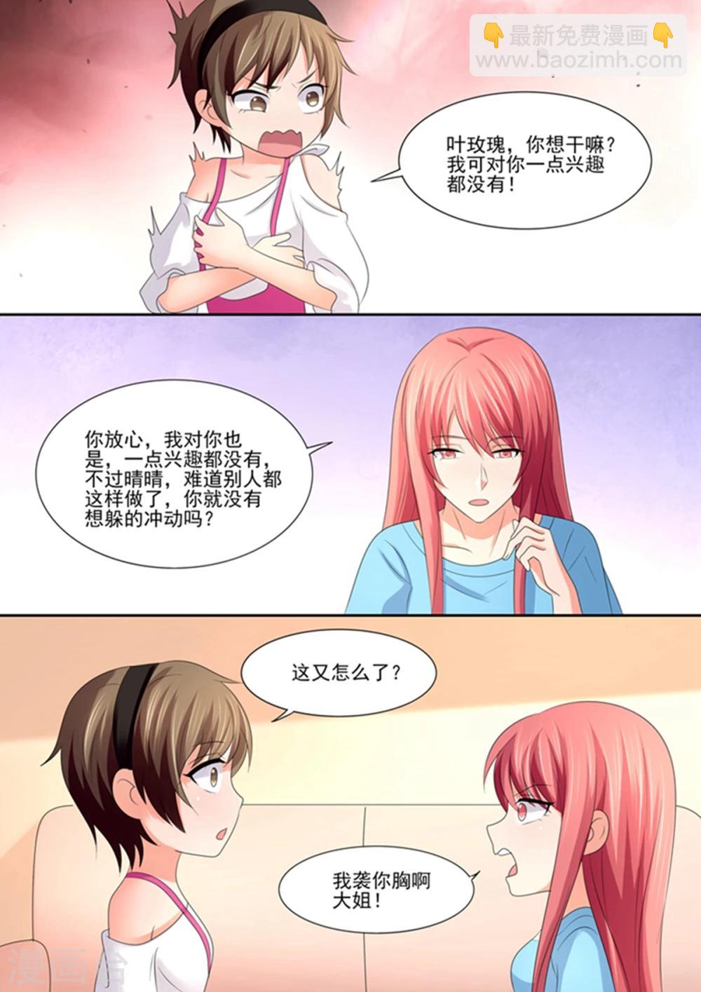 《美味甜妻要爬墙》第88话 他……会嫉妒吗？ 第6页