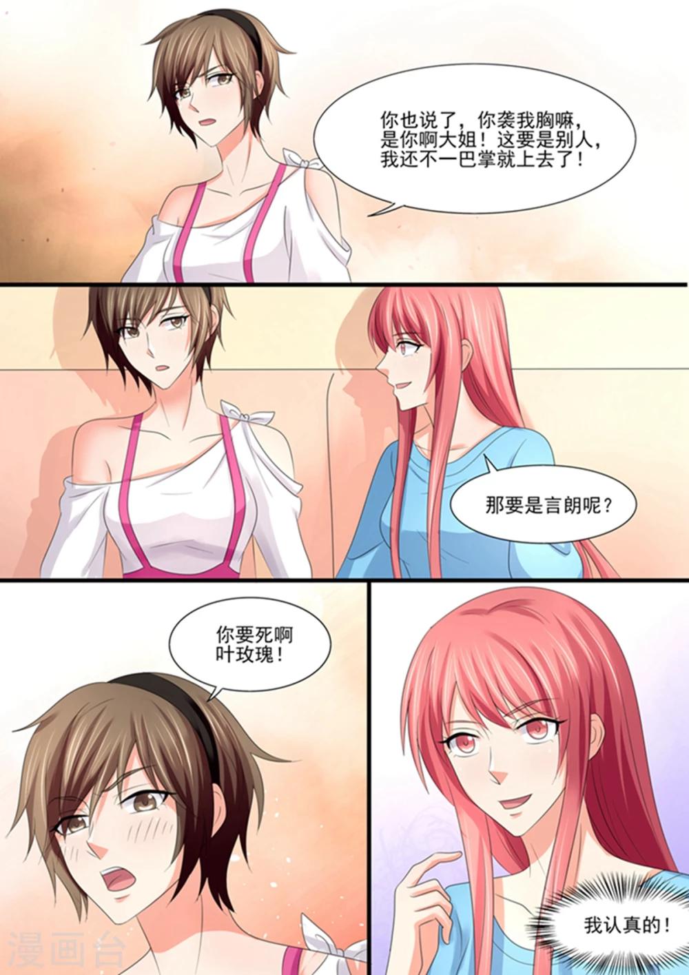 《美味甜妻要爬墙》第88话 他……会嫉妒吗？ 第7页