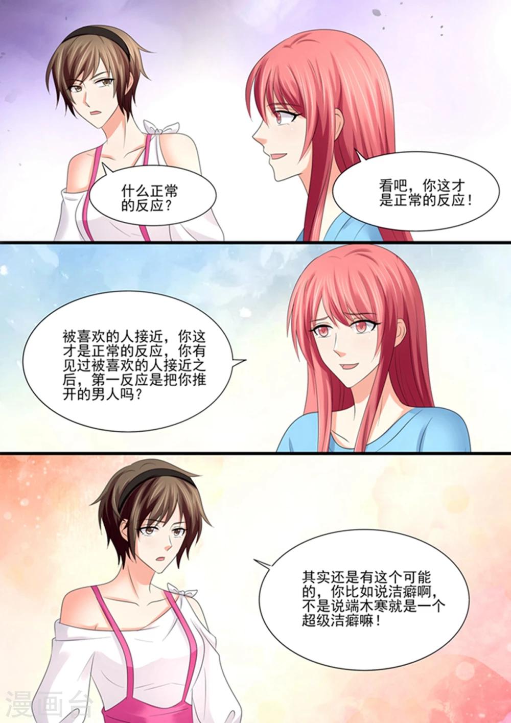 《美味甜妻要爬墙》第88话 他……会嫉妒吗？ 第8页