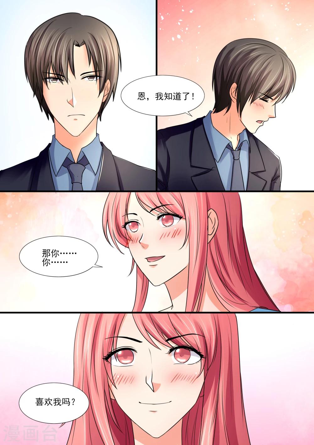 《美味甜妻要爬墙》第87话 二人世界 第4页