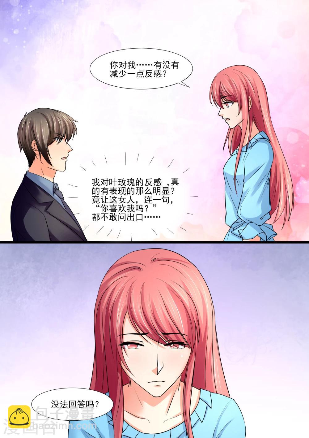 《美味甜妻要爬墙》第87话 二人世界 第5页