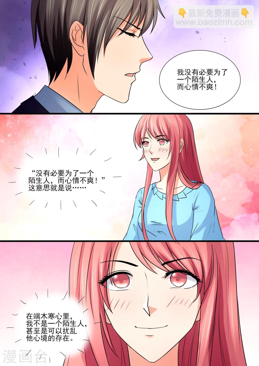 《美味甜妻要爬墙》第87话 二人世界 第6页