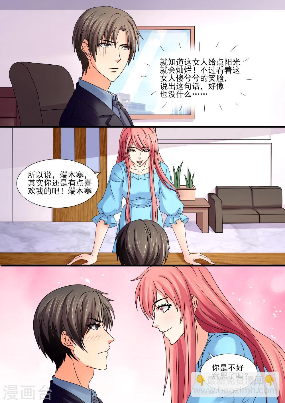 《美味甜妻要爬墙》第87话 二人世界 第7页