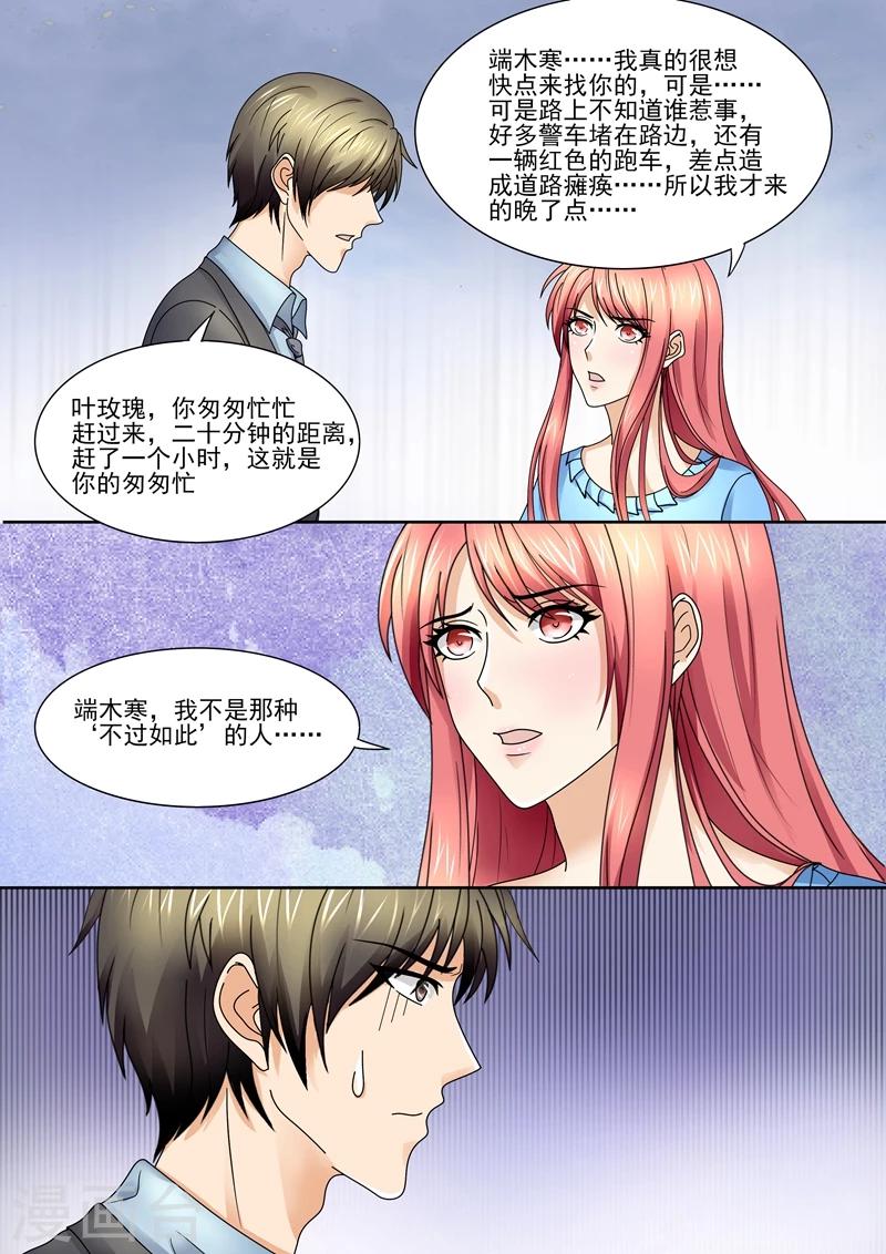 《美味甜妻要爬墙》第86话 太高看你了 第10页