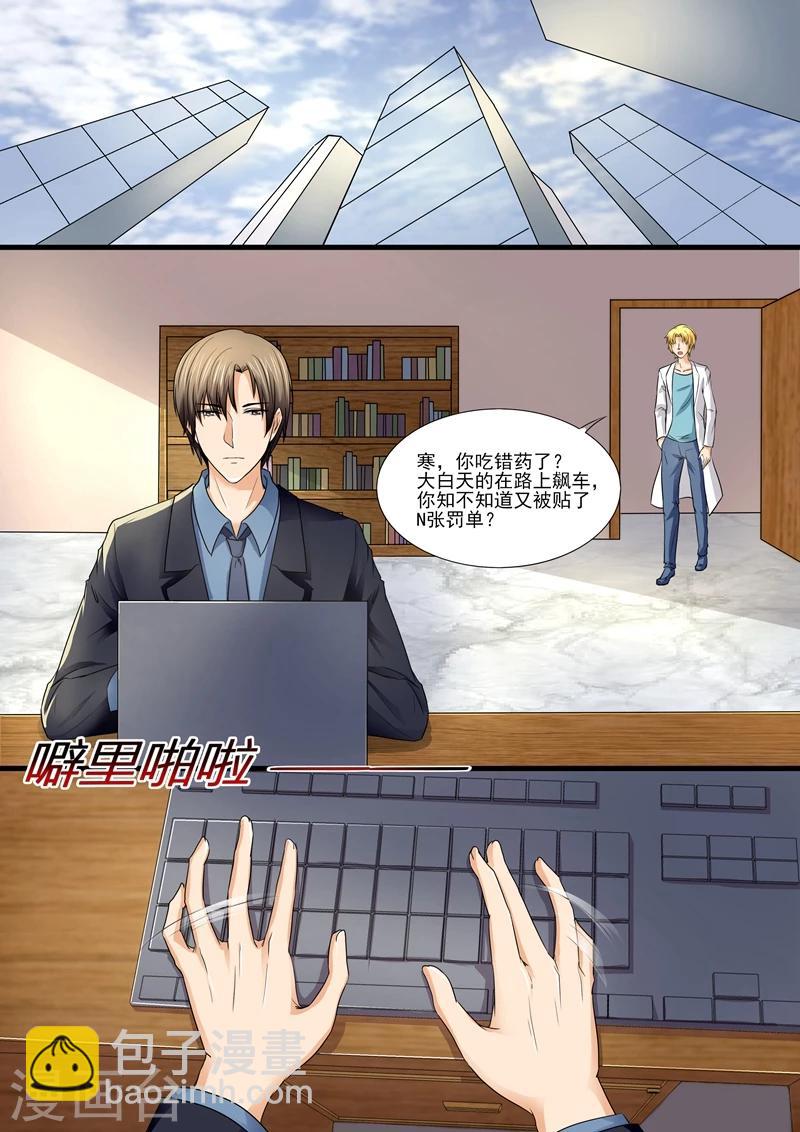 《美味甜妻要爬墙》第86话 太高看你了 第2页