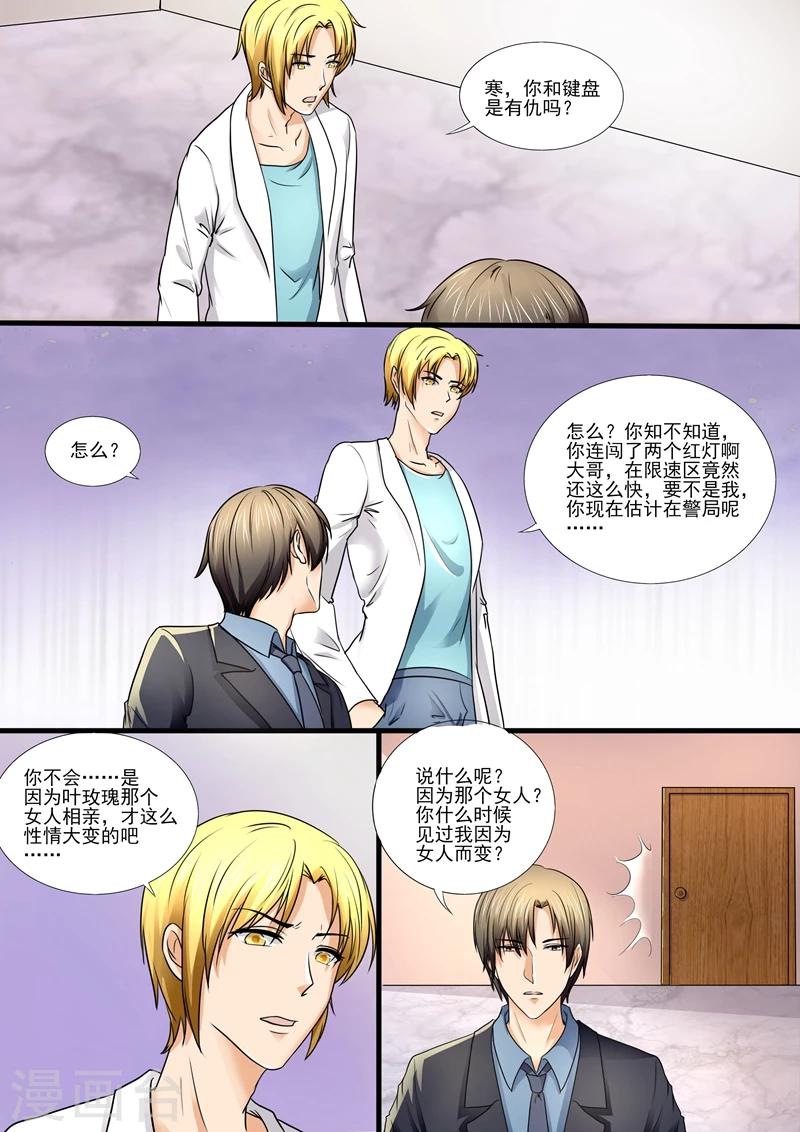 《美味甜妻要爬墙》第86话 太高看你了 第3页